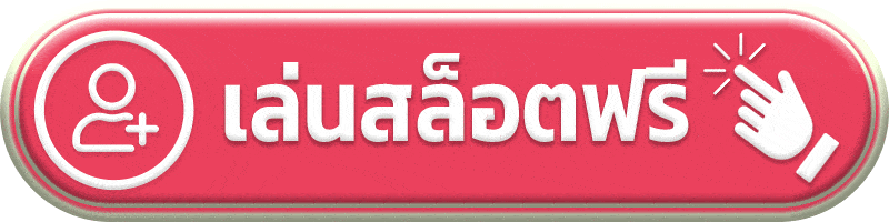 เล่นสล็อตฟรี 7777vip
